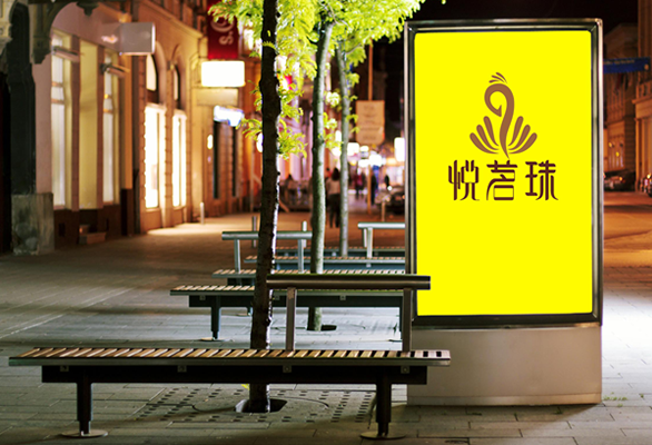 云南.悅茗珠——LOGO設(shè)計(jì)、VI設(shè)計(jì)、品牌設(shè)計(jì)